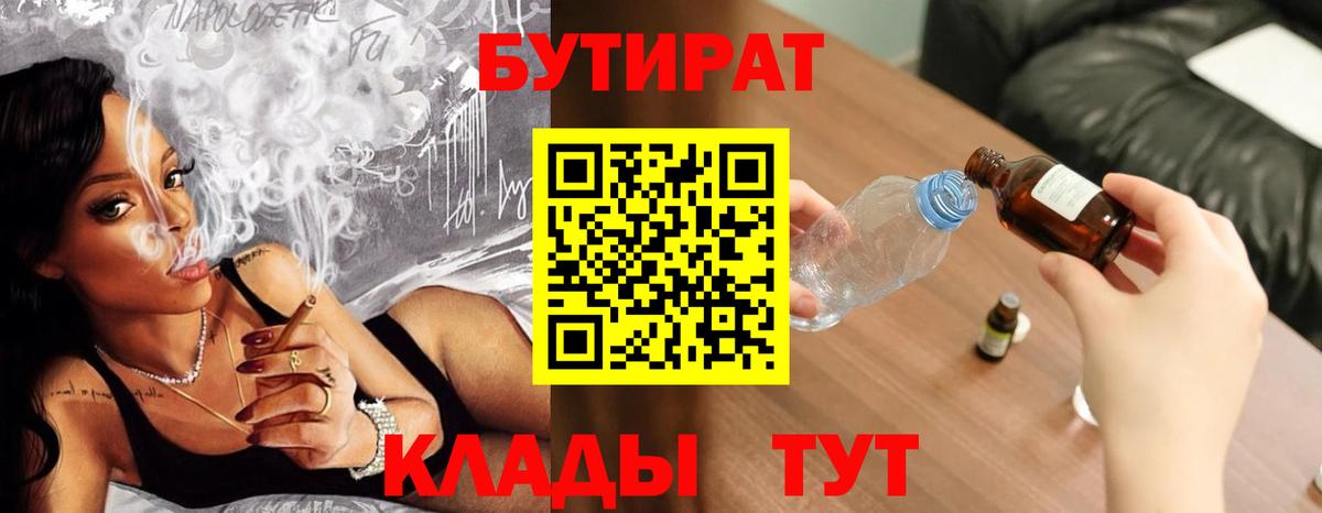 Ноябрьск  БУТИРАТ бутик  Вход с VPN 