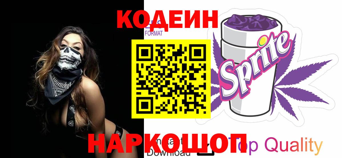 Ноябрьск  Кодеин напиток Lean (лин)  Codein напиток Lean (лин)  Вход с VPN 