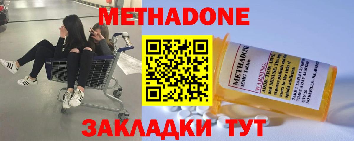 Метадон мёд Ноябрьск