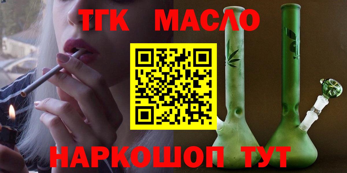 ТГК гашишное масло  Вход с VPN  Дистиллят ТГК вейп с тгк  Ноябрьск 